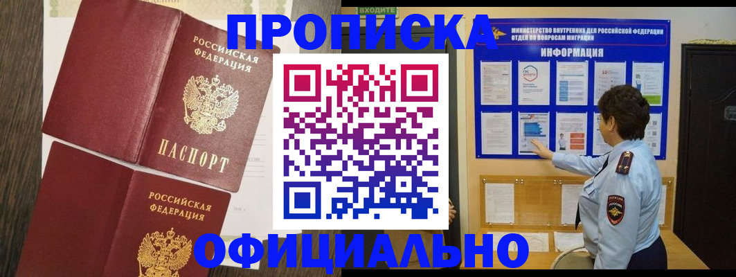 временная регистрация законно в Шимановске