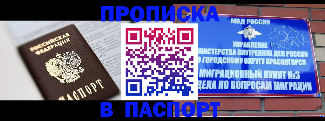 прописка для кредита в Шимановске