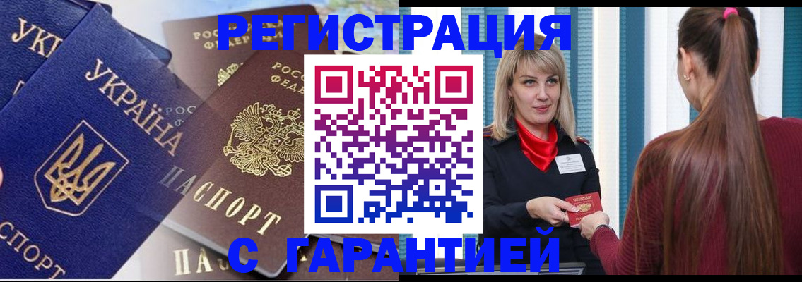 временная регистрация законно в Шимановске