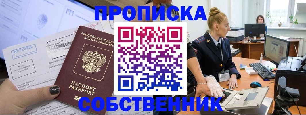 прописка регистрация в Шимановске